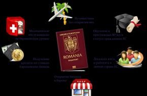 Как гражданам России получить гражданство Румынии: способы, требования, документы